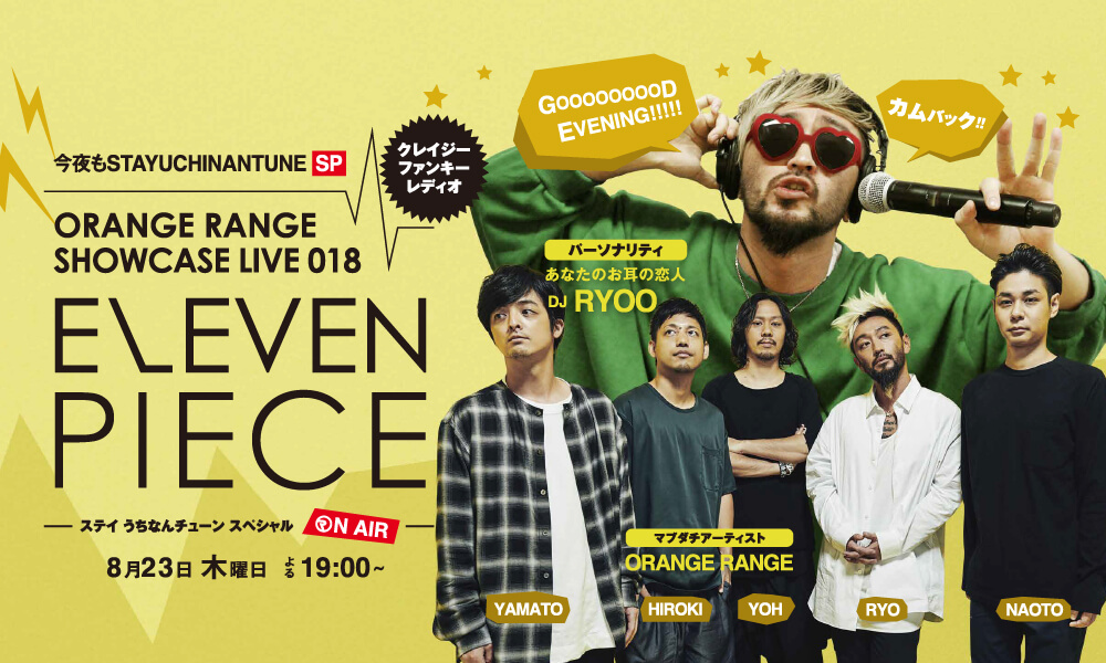  ORANGE RANGE SHOWCASE LIVE 018 ～ELEVEN PIECE～