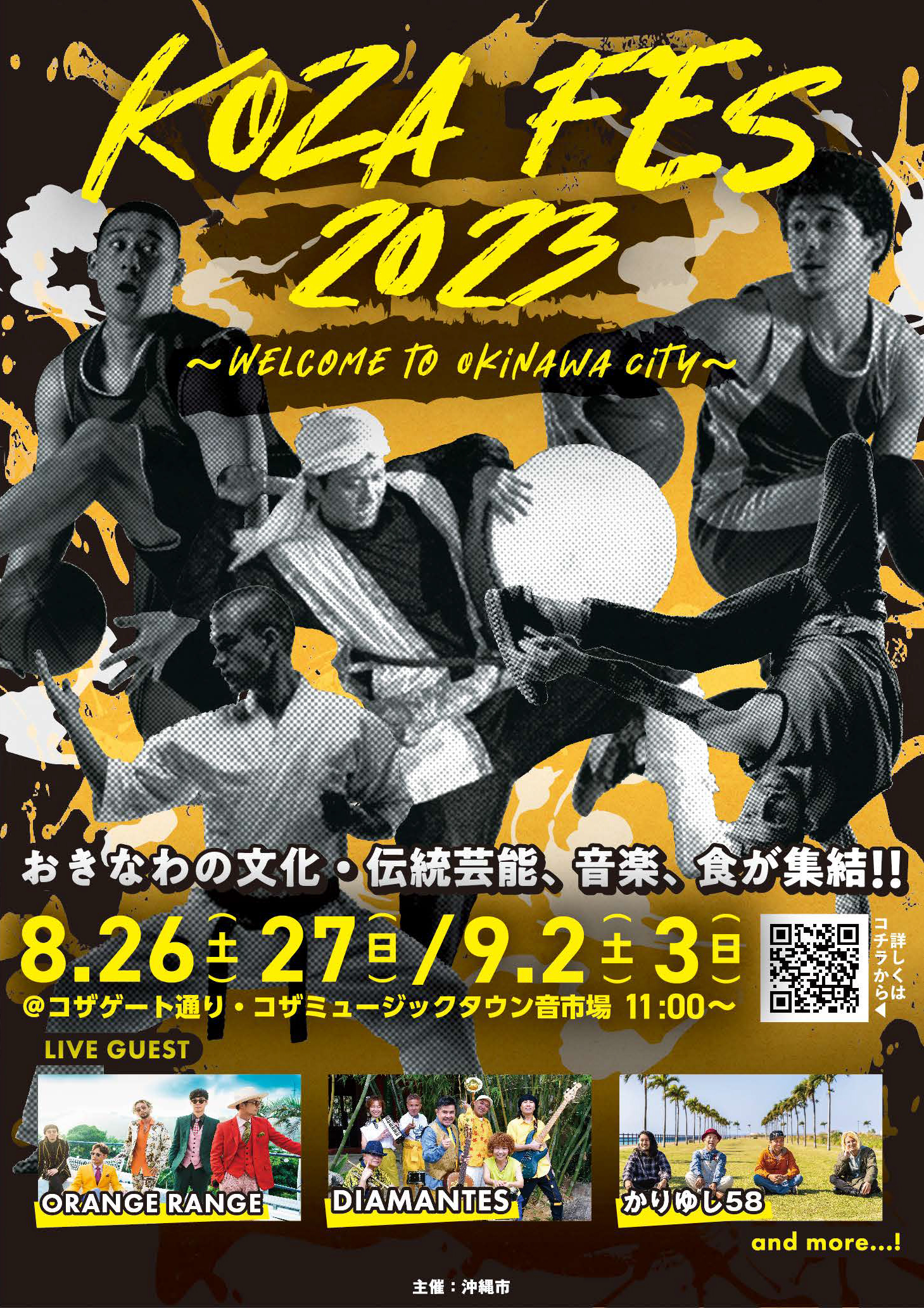 KOZA FES 2023 ～WELCOME TO OKINAWA CITY～」に出演決定!!｜ORANGE RANGE OFFICIAL  FANCLUB RANGE AID+