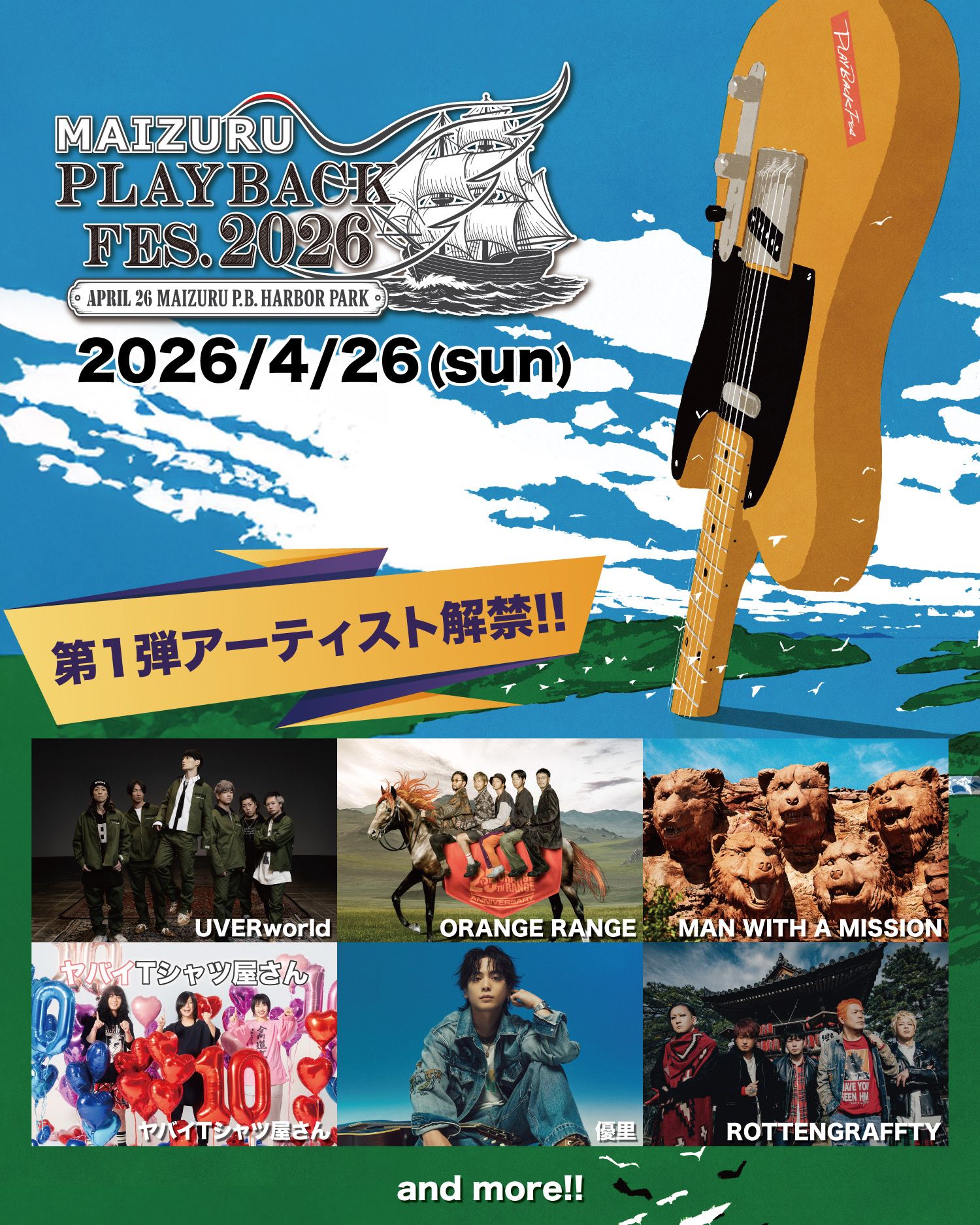 MAIZURU PLAYBACK FES. 2026」出演決定‼｜ORANGE RANGE OFFICIAL