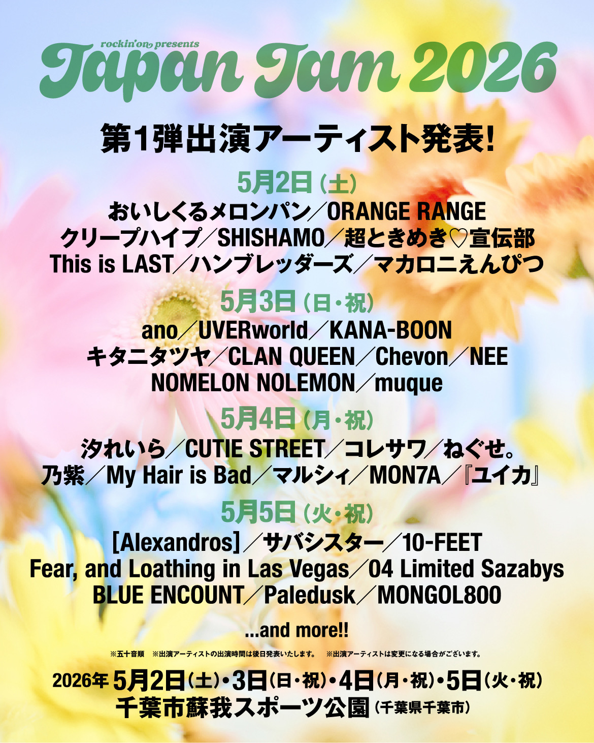 rockin'on presents JAPAN JAM 2026」出演決定‼｜ORANGE RANGE