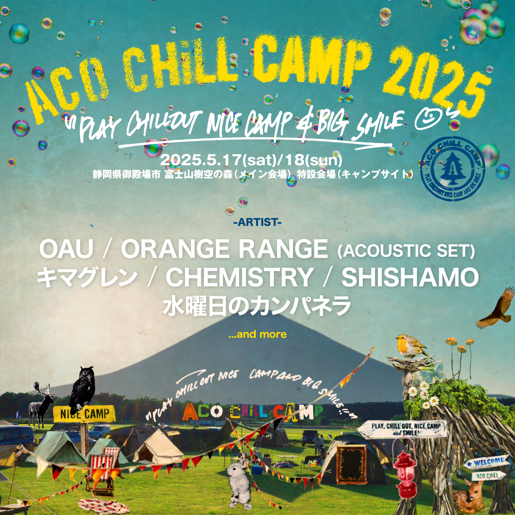 ACO CHiLL CAMP 2025 ～アソブ、オドロク、フジサン、キャンプ