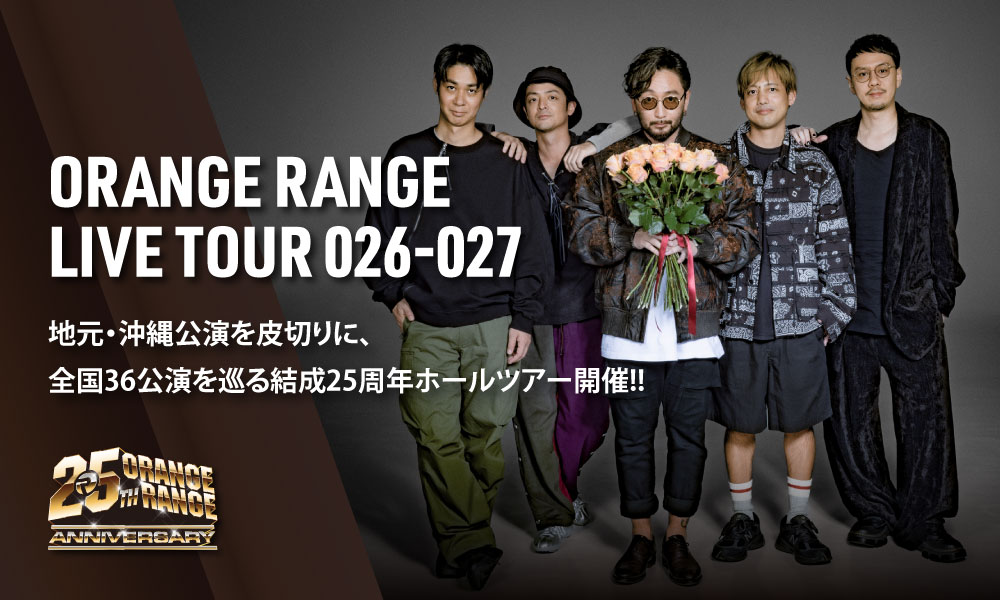 結成25周年ホールツアー「ORANGE RANGE LIVE TOUR 026-027」RANGE AID+