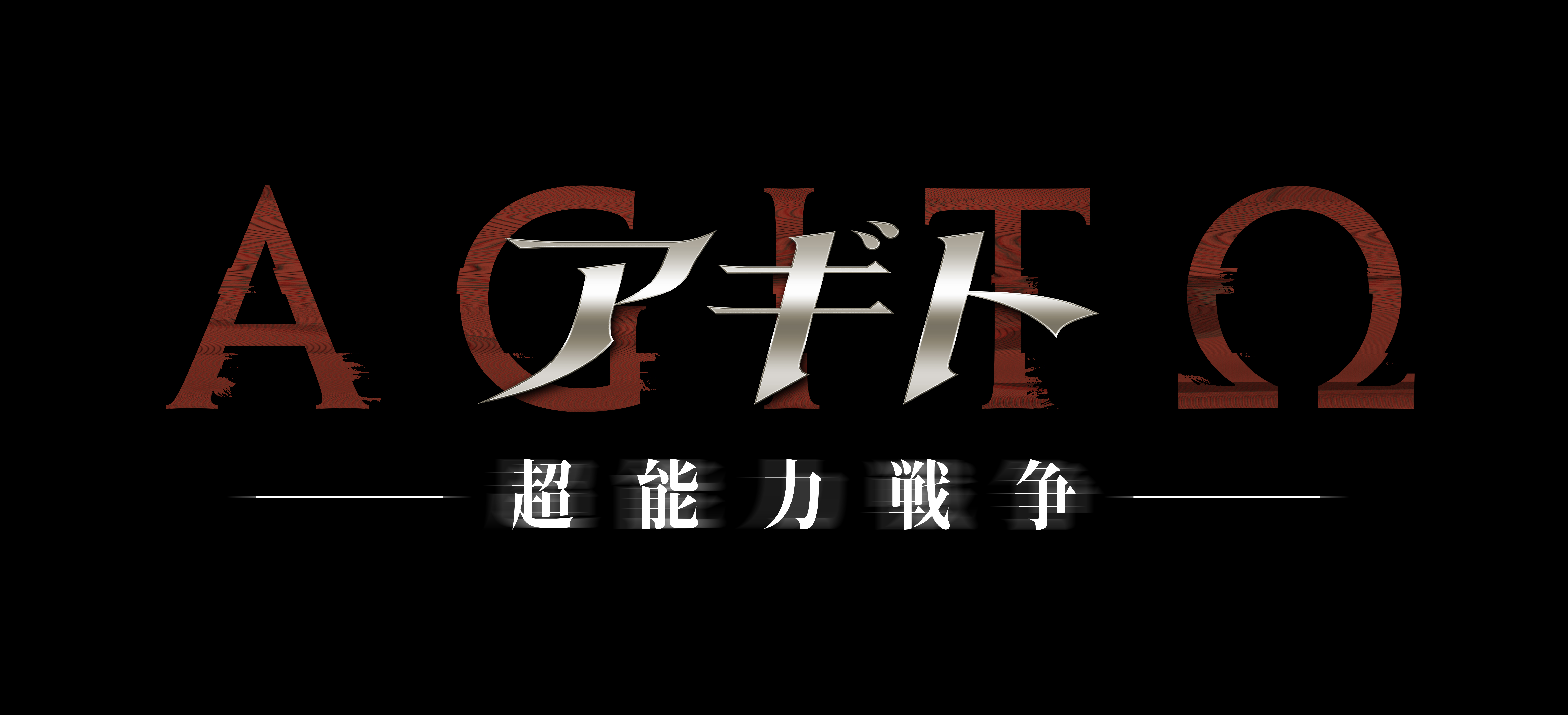映画『アギトー超能力戦争ー』主題歌決定!!｜ORANGE RANGE OFFICIAL