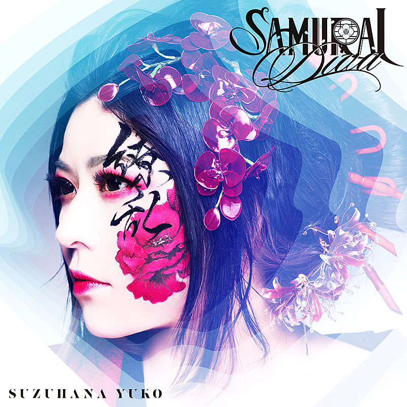縁 / 「旬華愁灯-結び〆-」＋アコースティックデモCD ★DAVID, SUI HIROKI】鈴華ゆう子のニューアルバム『SAMURAI DIVA』にHIROKIが参加