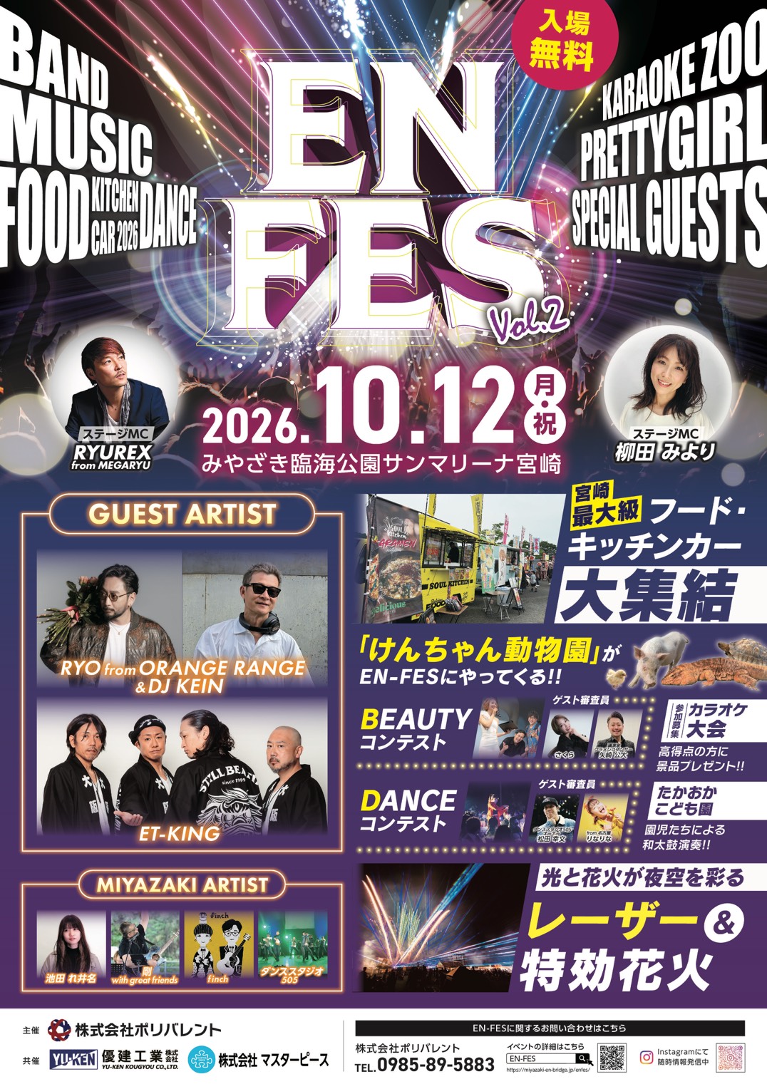 RYO from ORANGE RANGE】「EN-FES vol.2」出演決定!!｜ORANGE RANGE