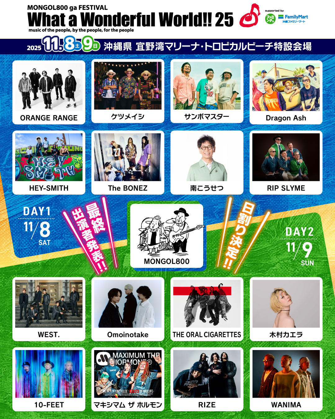 MONGOL800 ga FESTIVAL What a Wonderful World!! 25｜ORANGE RANGE