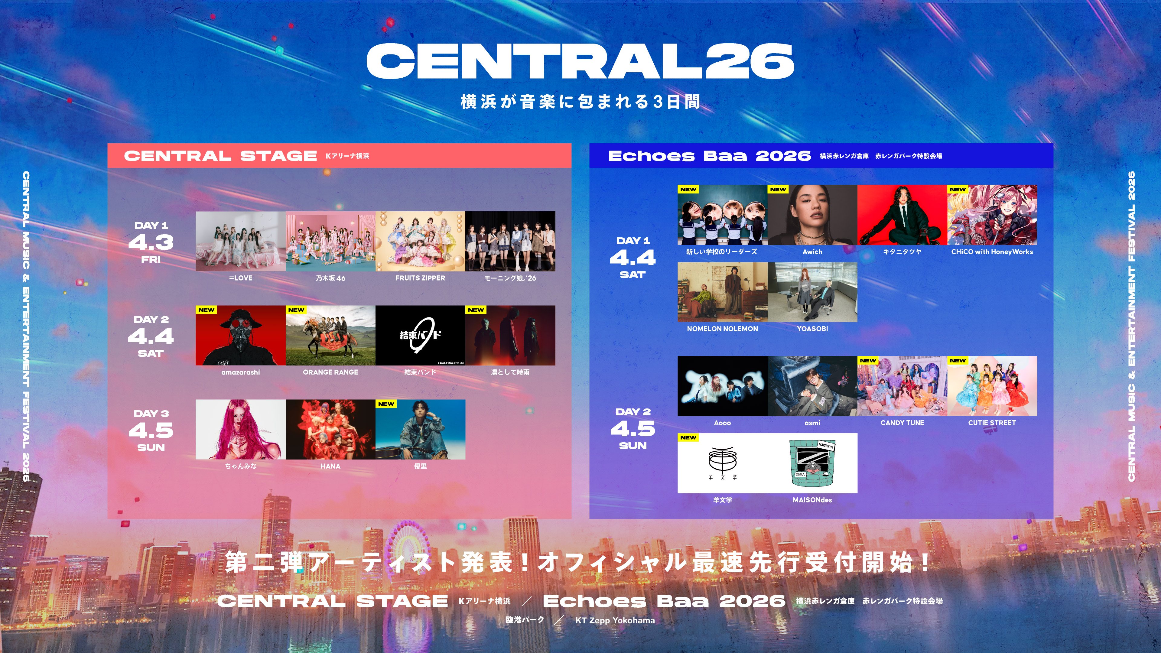 CENTRAL MUSIC & ENTERTAINMENT FESTIVAL 2026」出演決定‼｜ORANGE