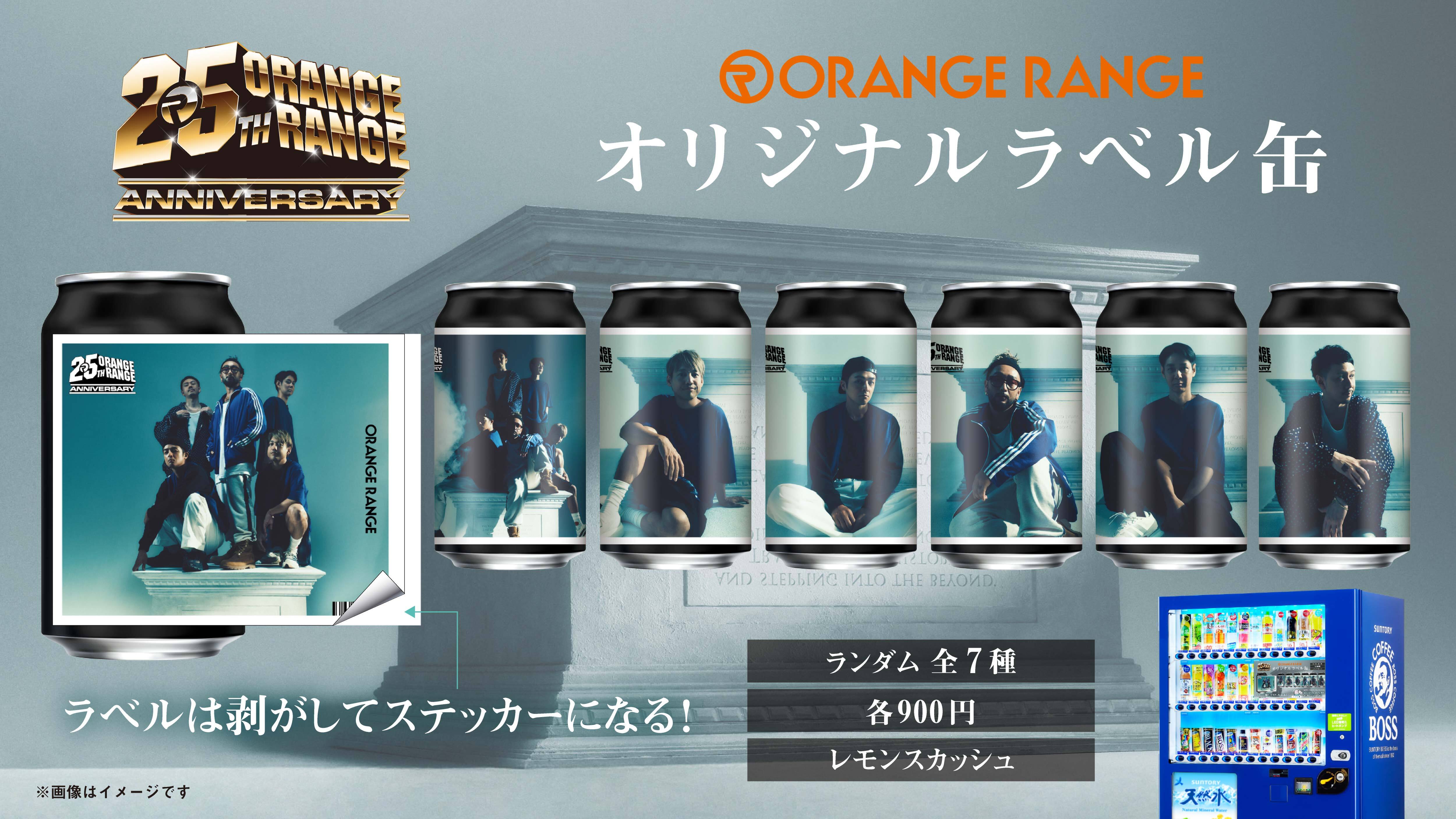 全国の自販機網を活用した「TAG LIVE LABEL」にて、ORANGE RANGEの25