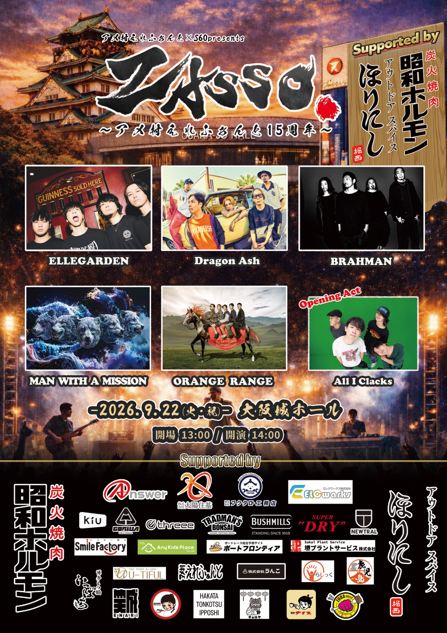 アメ村えれふぁんと×S60 presents「ZASSO.2026 ～アメ村えれふぁんと15