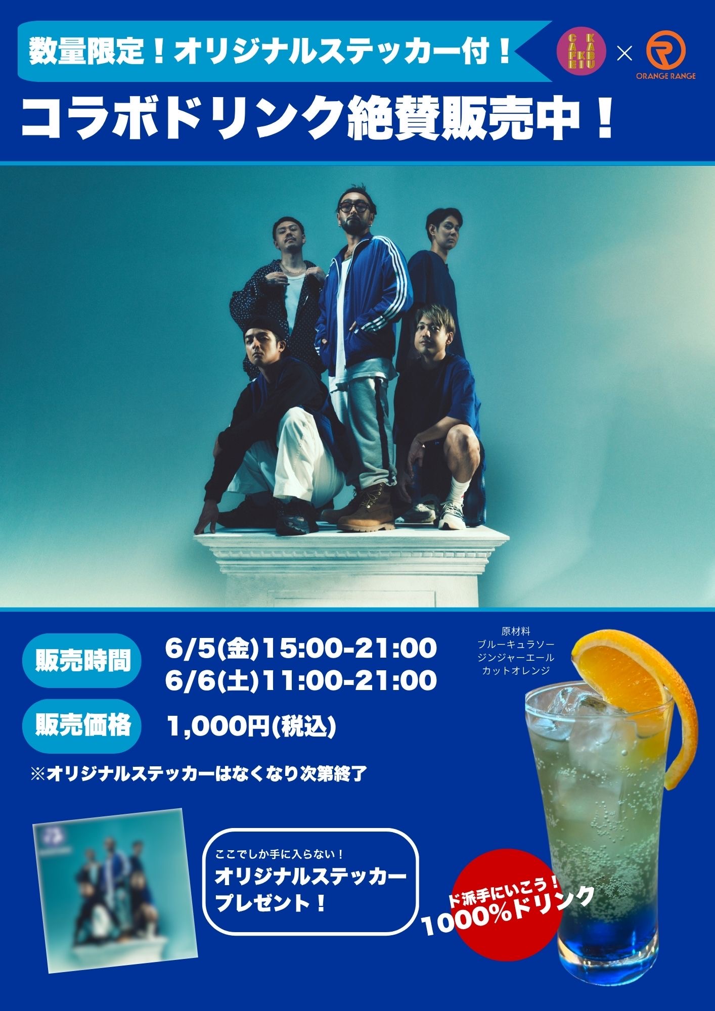 POP UP STAGE Day1(東急歌舞伎町タワー2F)｜ORANGE RANGE OFFICIAL