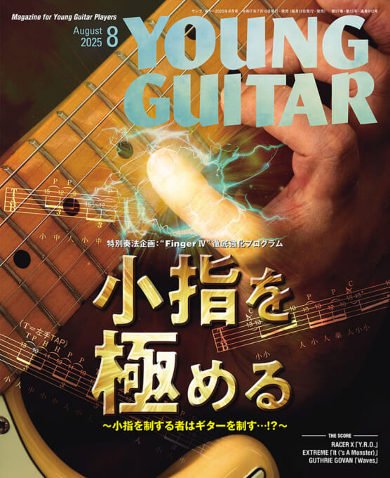 NAOTO】YOUNG GUITAR 2025年8月号｜ORANGE RANGE OFFICIAL FANCLUB