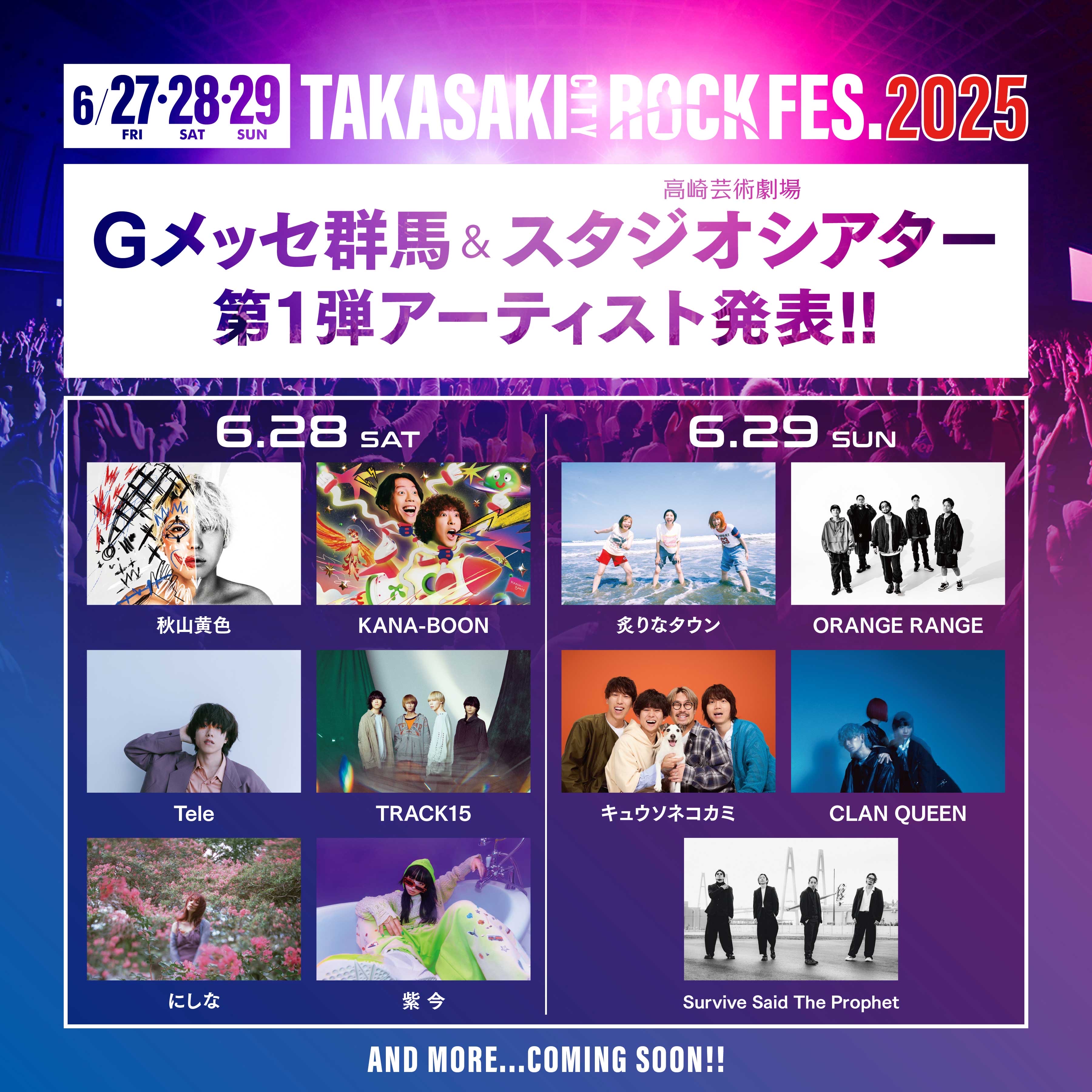 TAKASAKI CITY ROCK FES.2025」出演決定‼｜ORANGE RANGE OFFICIAL