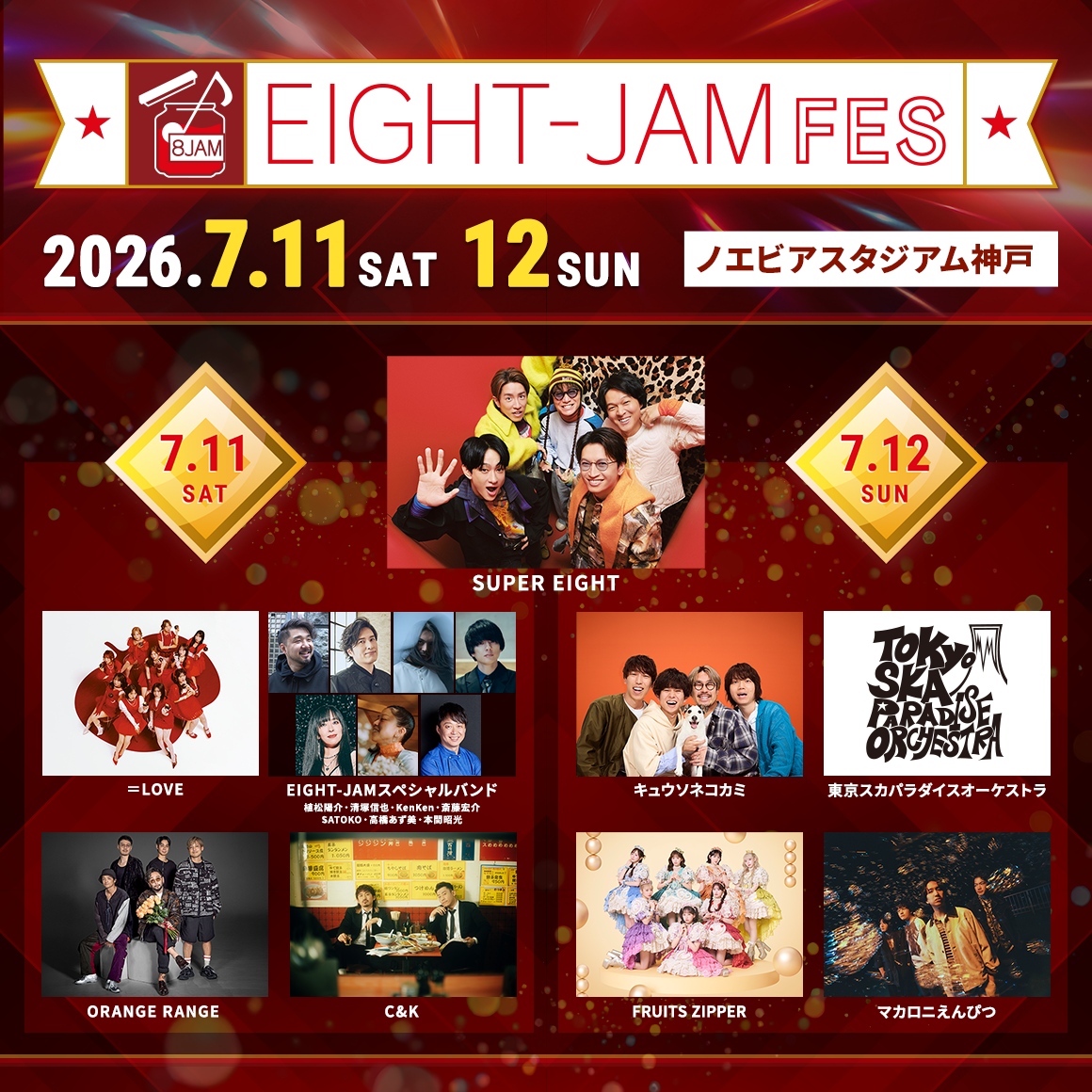 EIGHT-JAM FES 2026」出演決定‼｜ORANGE RANGE OFFICIAL FANCLUB RANGE